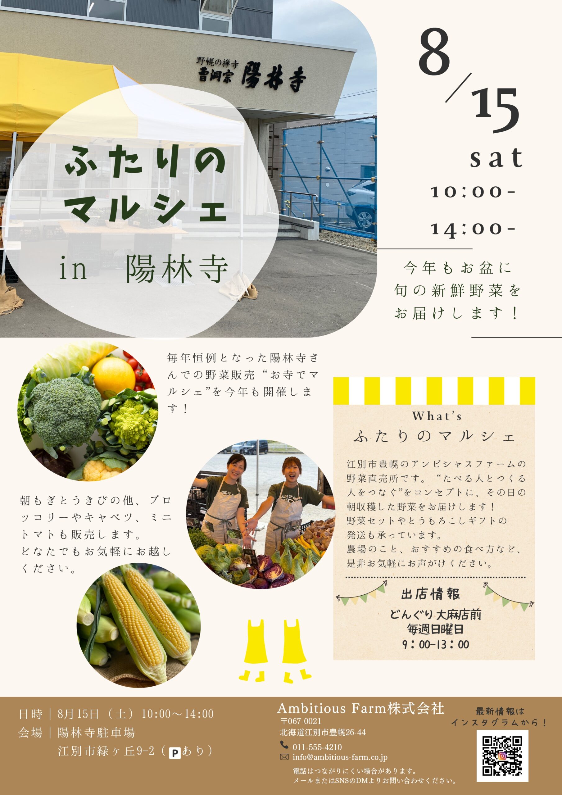 <告知>8月15日「ふたりのマルシェ」さん出店のお知らせ